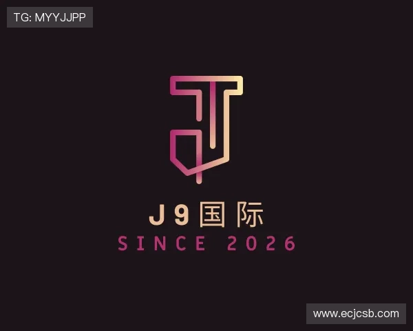 认识J9国际